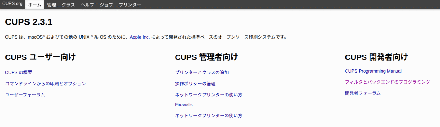 Cups Linux Module Linuxの印刷システム、プロトコルの違いとドライバーの役割 | エンジニア術