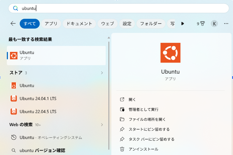 WSL Ubuntuをスタートメニューから起動