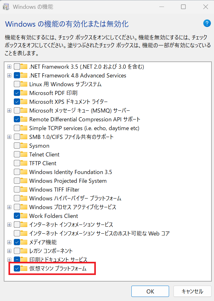 仮想マシンプラットフォーム有効化