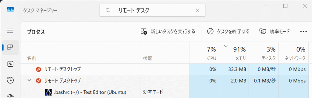 タスクマネージャ上のWSLgアプリプロセス