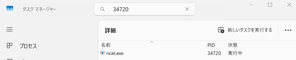 Windowsタスクマネージャー