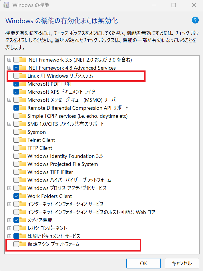 Windowsの機能の有効化または無効化でのWSL無効化