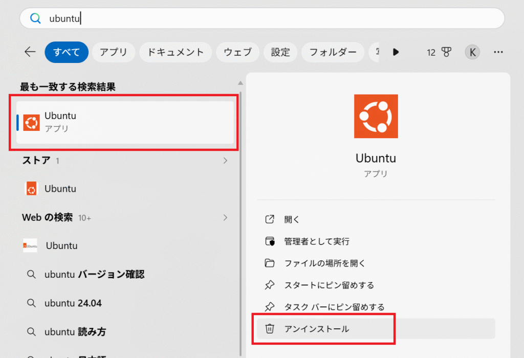 WSL Ubuntuアプリのアンインストール