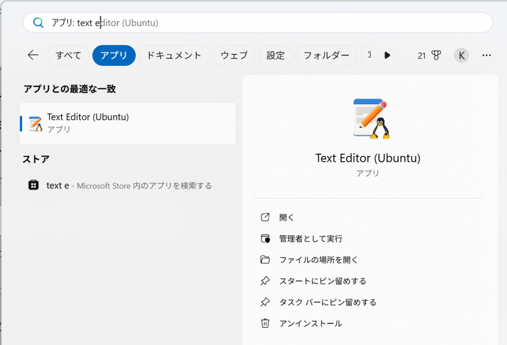 WindowsスタートメニューからWSL2のgnome-text-editor起動