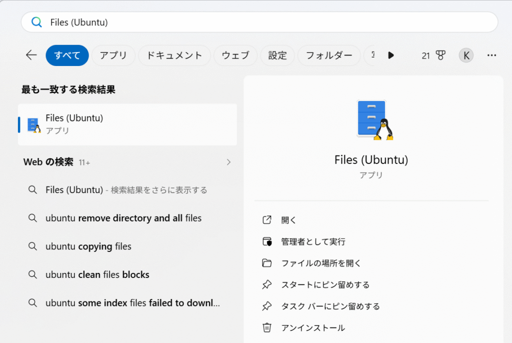 WindowsスタートメニューからWSL2 nautilus起動