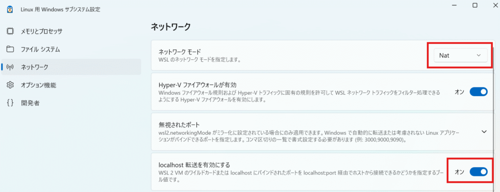 WSL2localhost転送設定