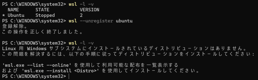 wslでUbuntuの登録解除