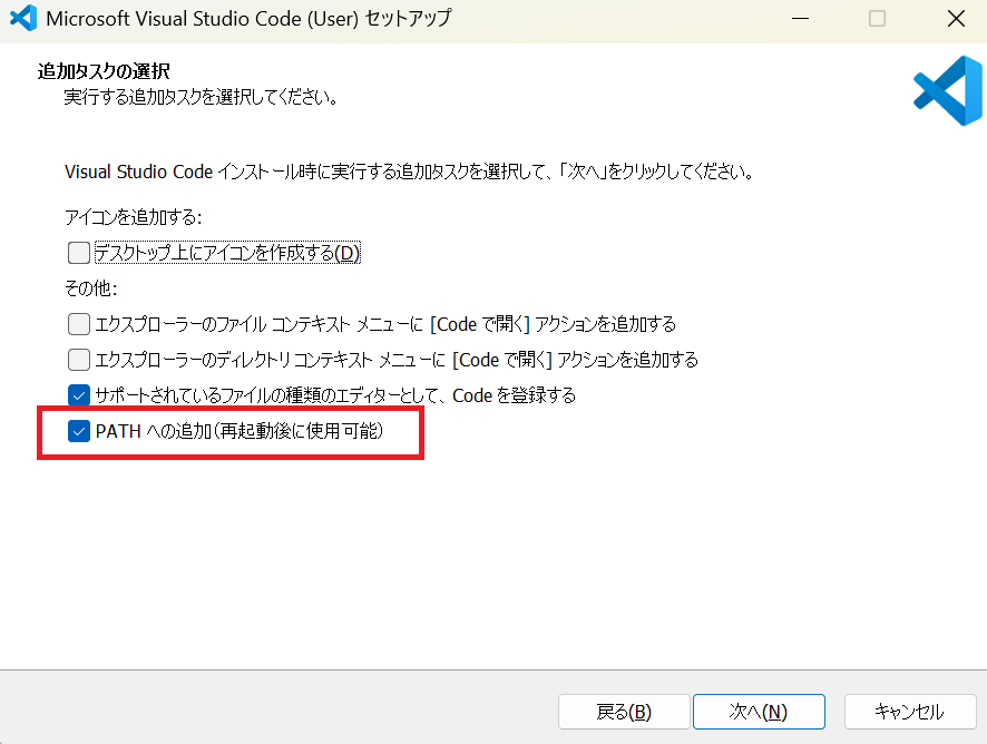 VS Codeインストーラ