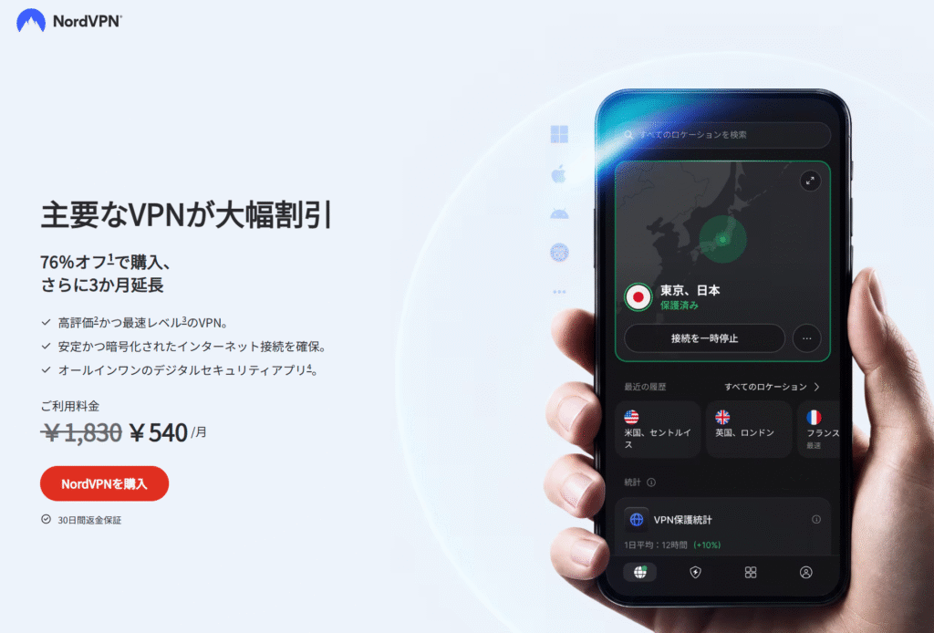 NordVPNトップ