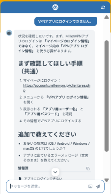 MillenVPNチャット