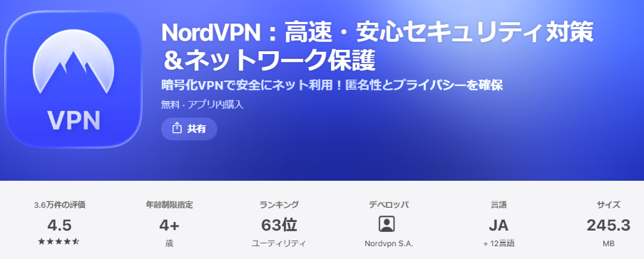 NordVPNのApp Storeの評価